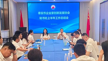 聚势谋远启新篇｜秘书处召开上半年工作会议