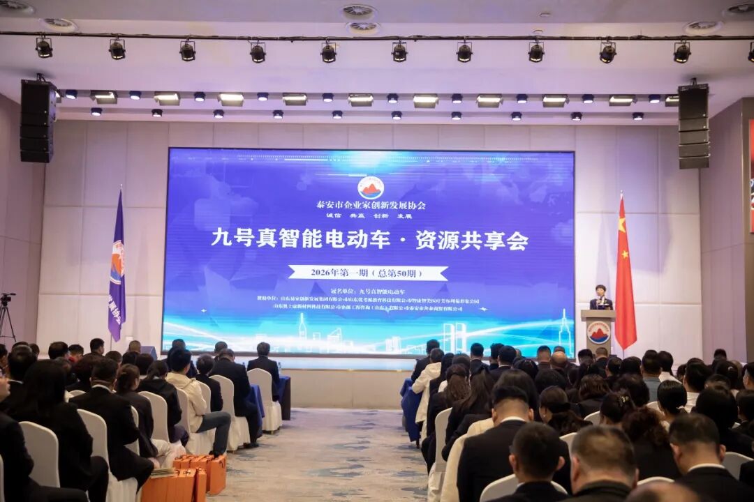 资源共享 合作共赢｜2026年第一期【资源共享会】精彩呈现！