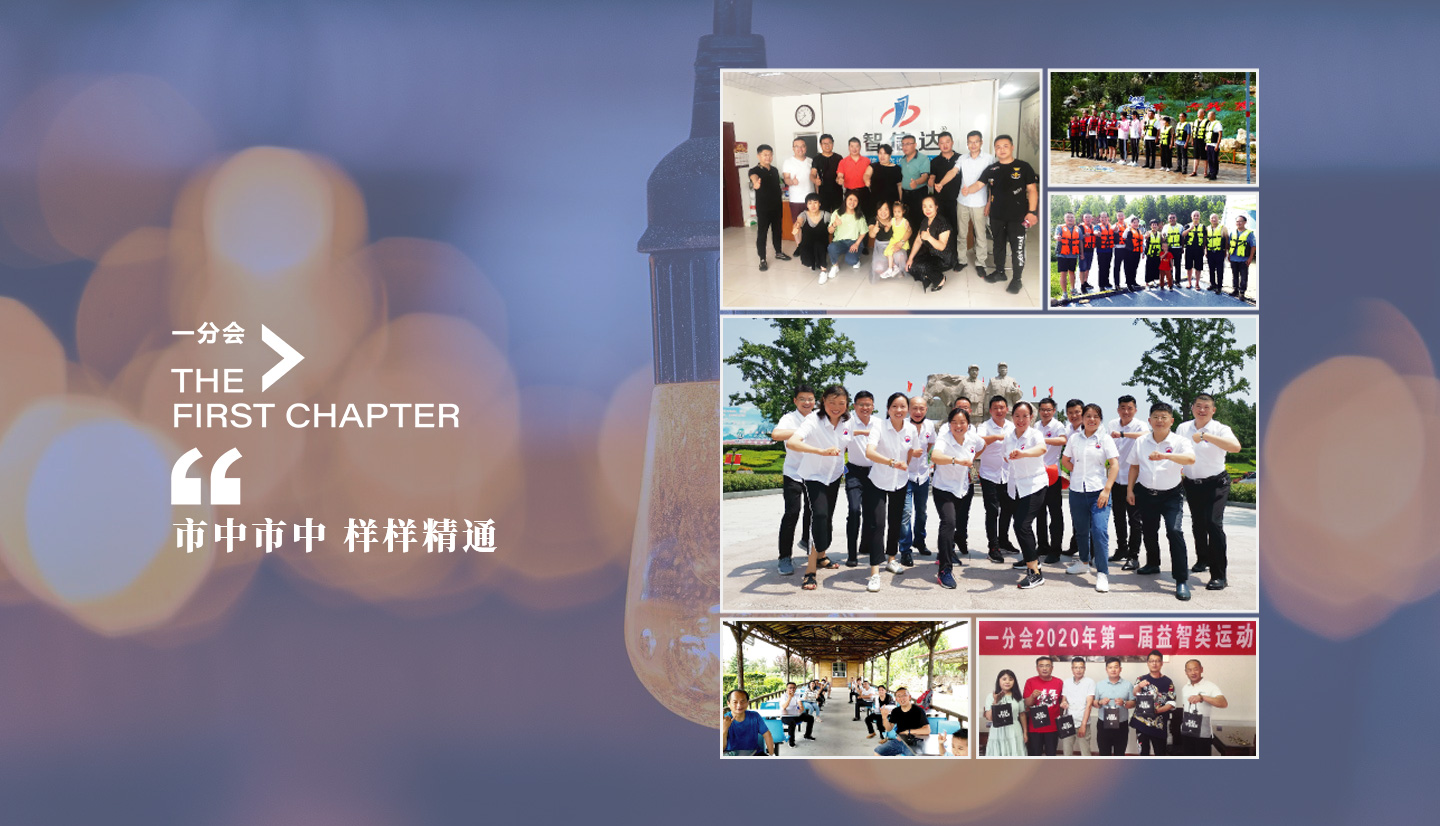 泰安市企业家发展协会一分会